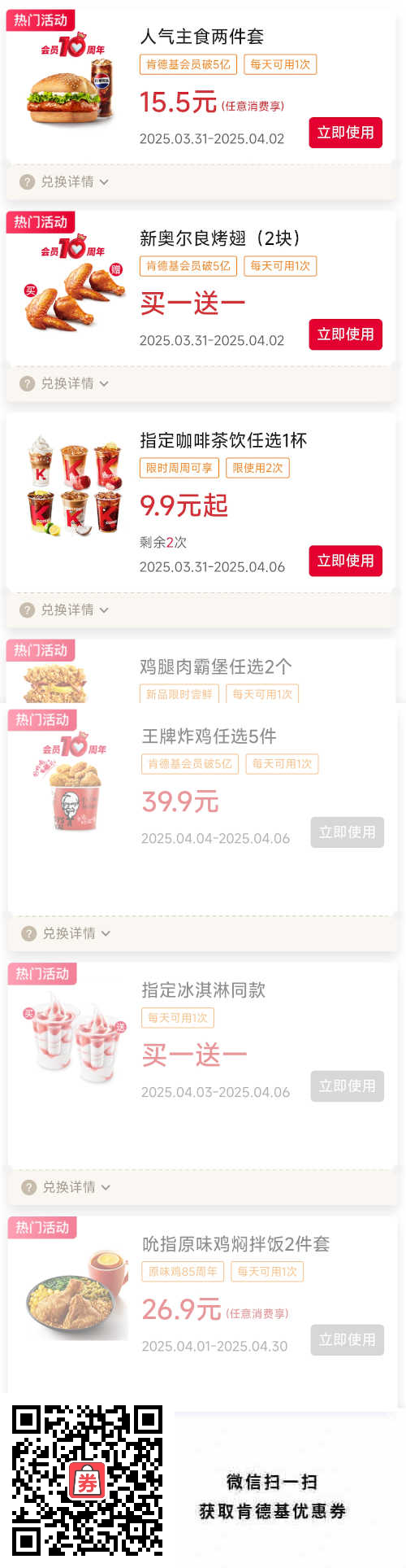 15.5元两件套 冰淇淋买1送1 咖啡茶饮买1送1